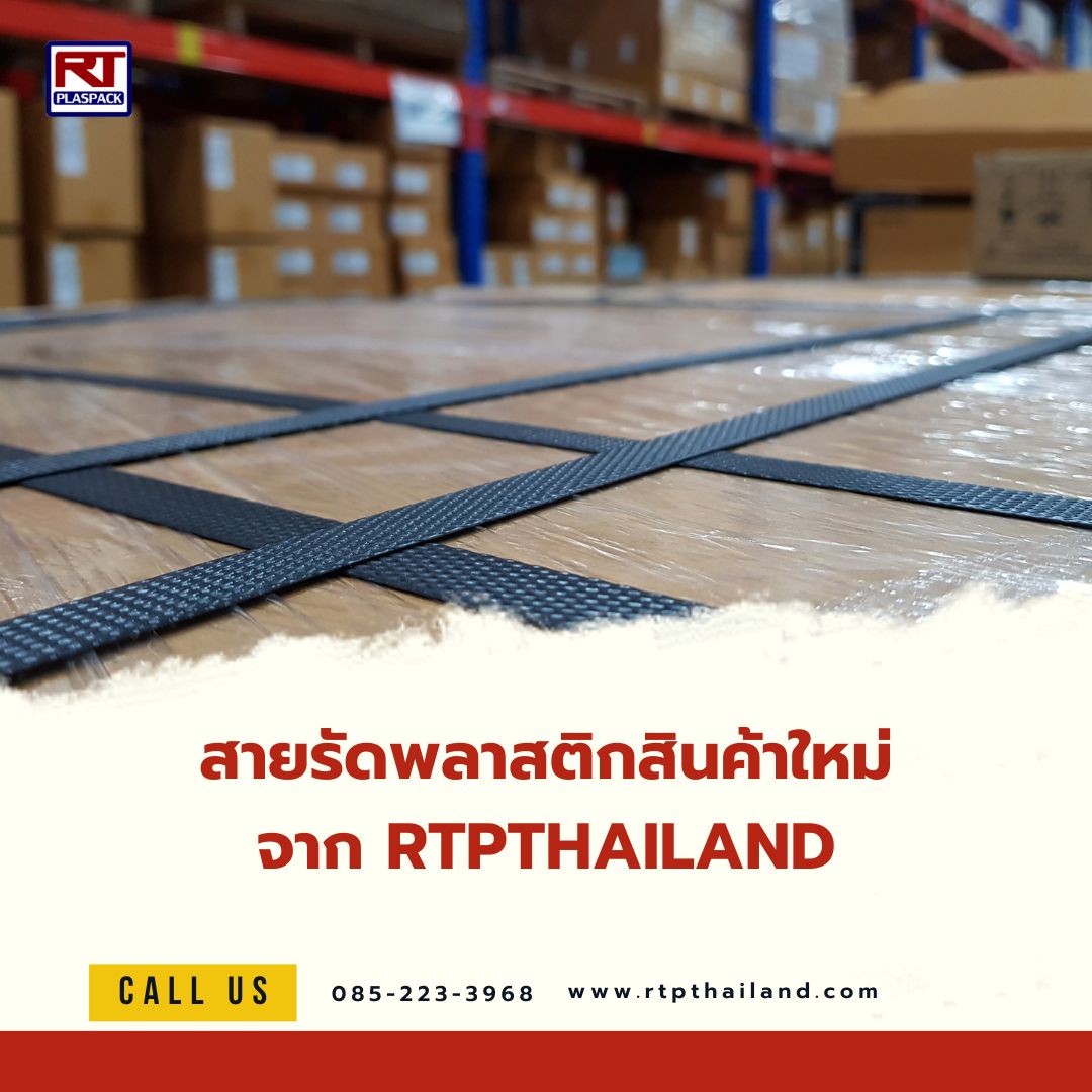 สายรัดพลาสติกสินค้าใหม่จาก RTPthailand